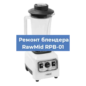 Замена втулки на блендере RawMid RPB-01 в Белгороде